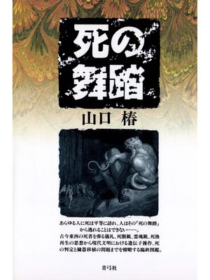 cover image of 死の舞踏